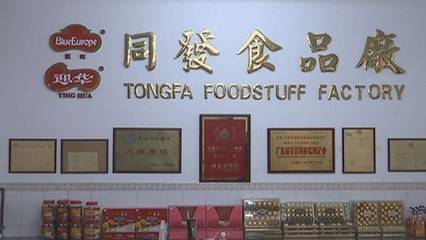 慶祝厚街改革開放40年:厚街食品由來(lái)已久 品牌響亮